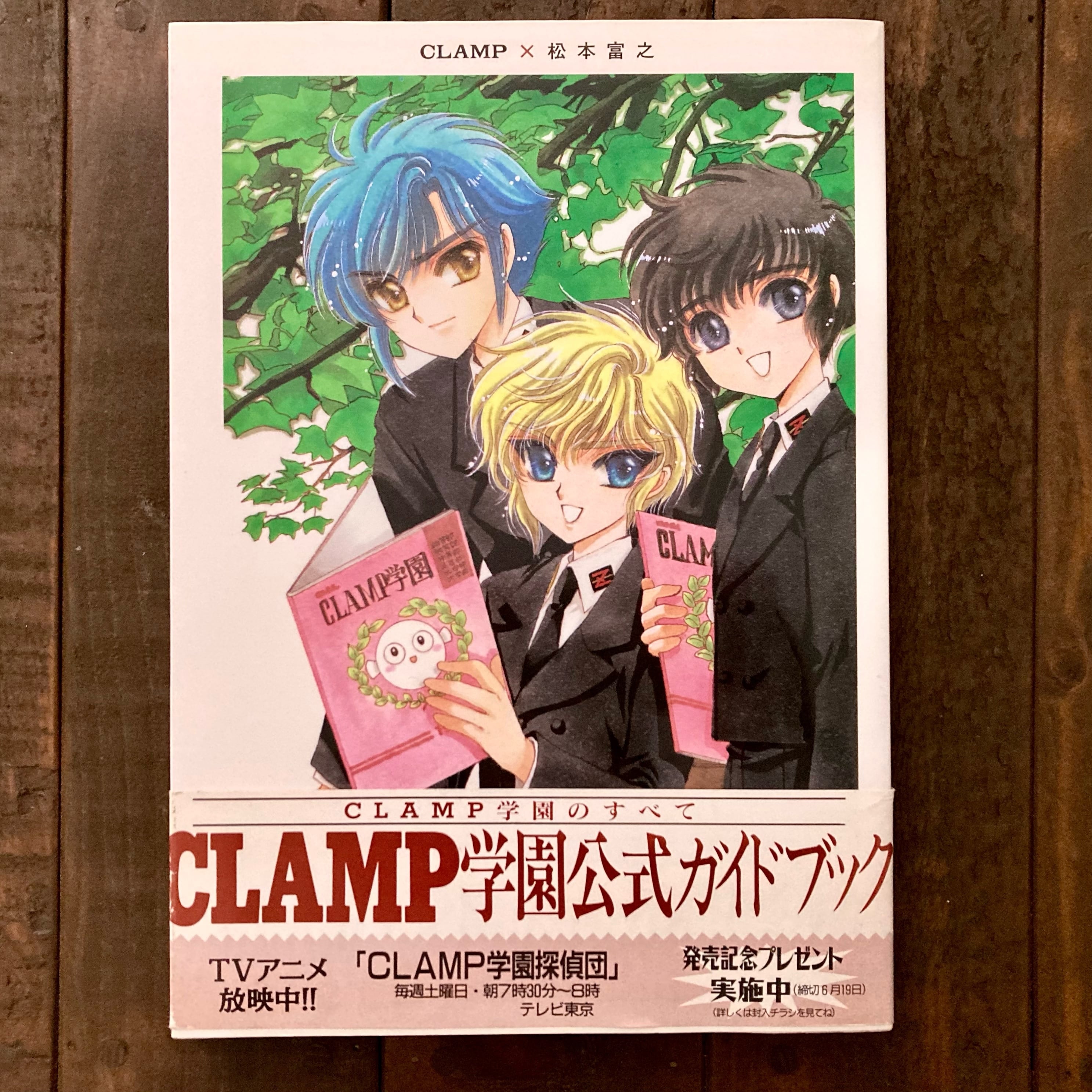 CLAMP学園公式ガイドブック CLAMP学園のすべて | 書店リコッタ