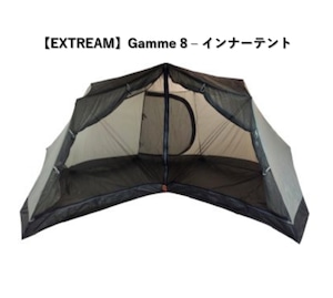 インナーテント For Gamme 8 - EXTREAM　保証付 【国内正規品】