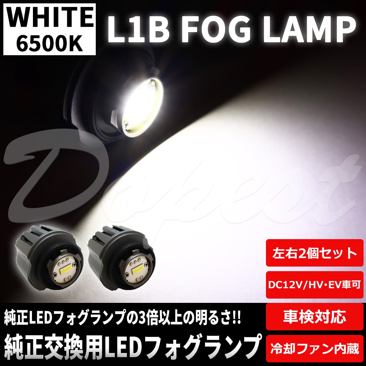 シビック L1B LED フォグランプ FL1 FL4 FL5系 R3.9〜R6.9 6000K