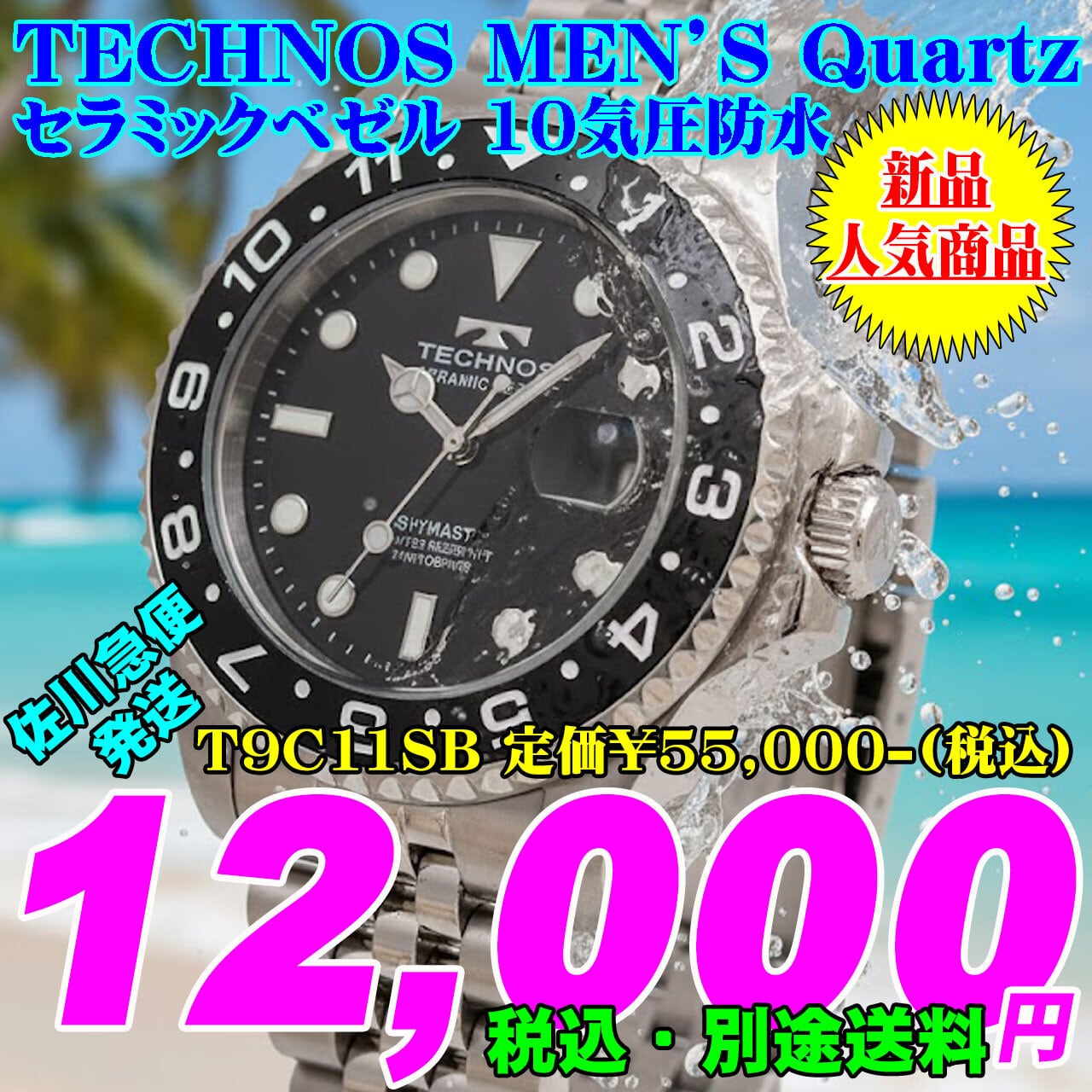 腕時計 ダイバーズウォッチ TECHNOS 男物 スポーツ クォーツ 10気圧