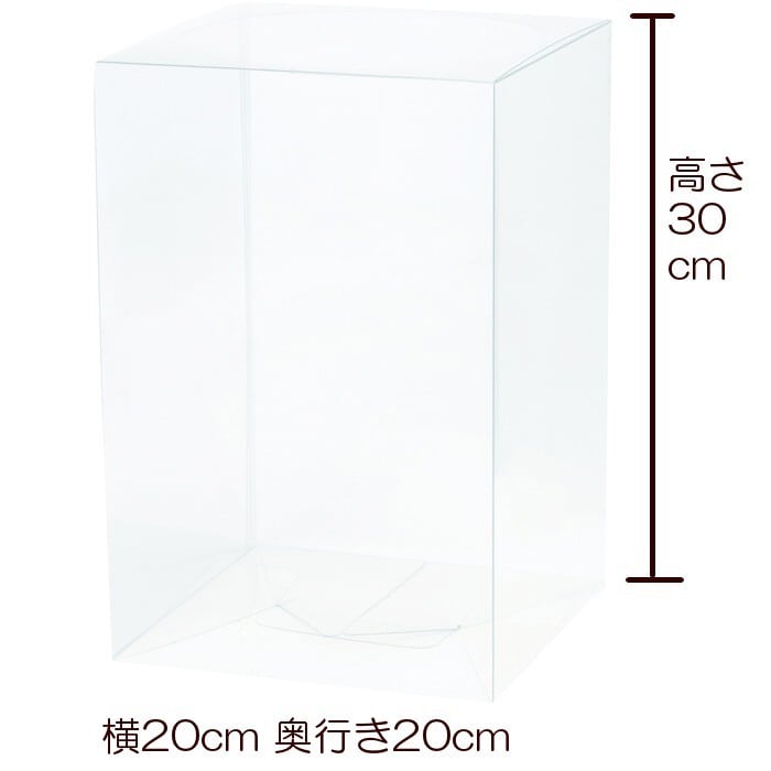 ギフト用 クリアボックス LLサイズ 20cm×20cm×高さ30cm 透明 箱 幸せデリバリー（ギフト・結婚式アイテム・手芸用品の通販）