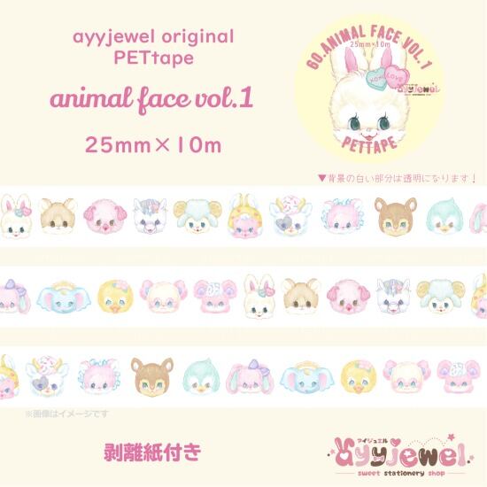 PETテープ60.animal face vol.1