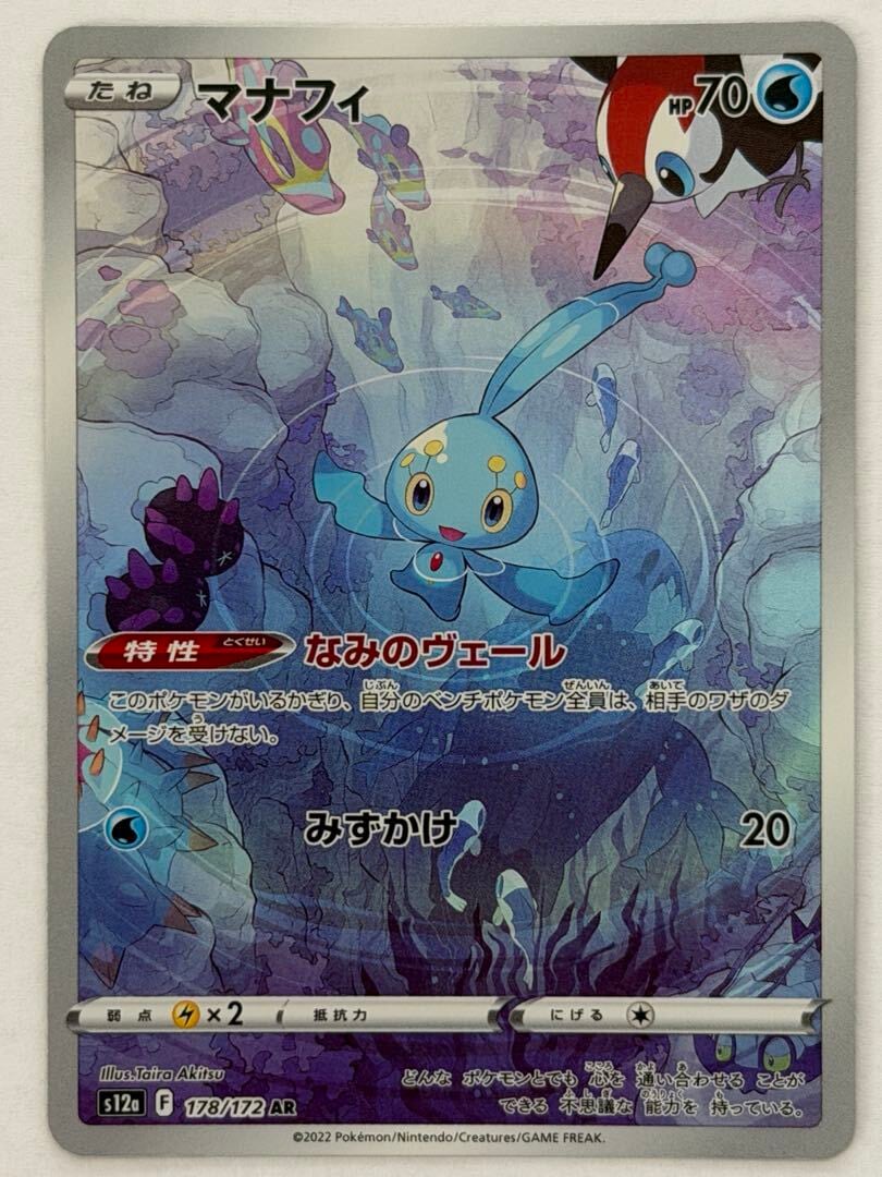 ラブトロス AR SV5a クリムゾンヘイズ 074/066 | ポケモンカード専門店