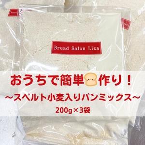 スペルト小麦入りパンミックス200g×3袋（送料込）