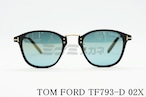 TOM FORD サングラス TF793-D 02X ウェリントン フレーム メンズ レディース メガネ おしゃれ アジアンフィット トムフォード