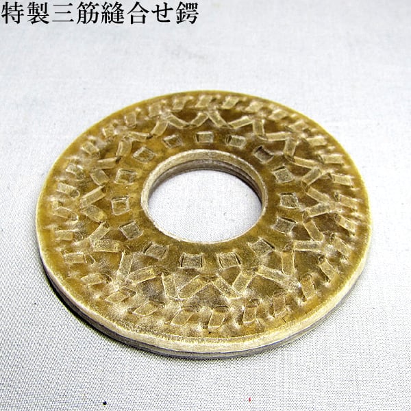 剣道 特製三筋縫合革鍔 直径9cm鍔 一般用サイズ 口径34mm | 春日武道具