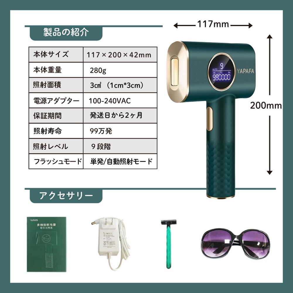 脱毛器 AURORA オーロラ 9段階の照射レベル調整 数量限定セール
