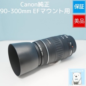 Canon純正 90-300mm EFマウント用 望遠レンズ 美品 シロクマカメラ a7473