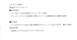 【QTUME】ノルディス　6枚はぎスカート　612-26050