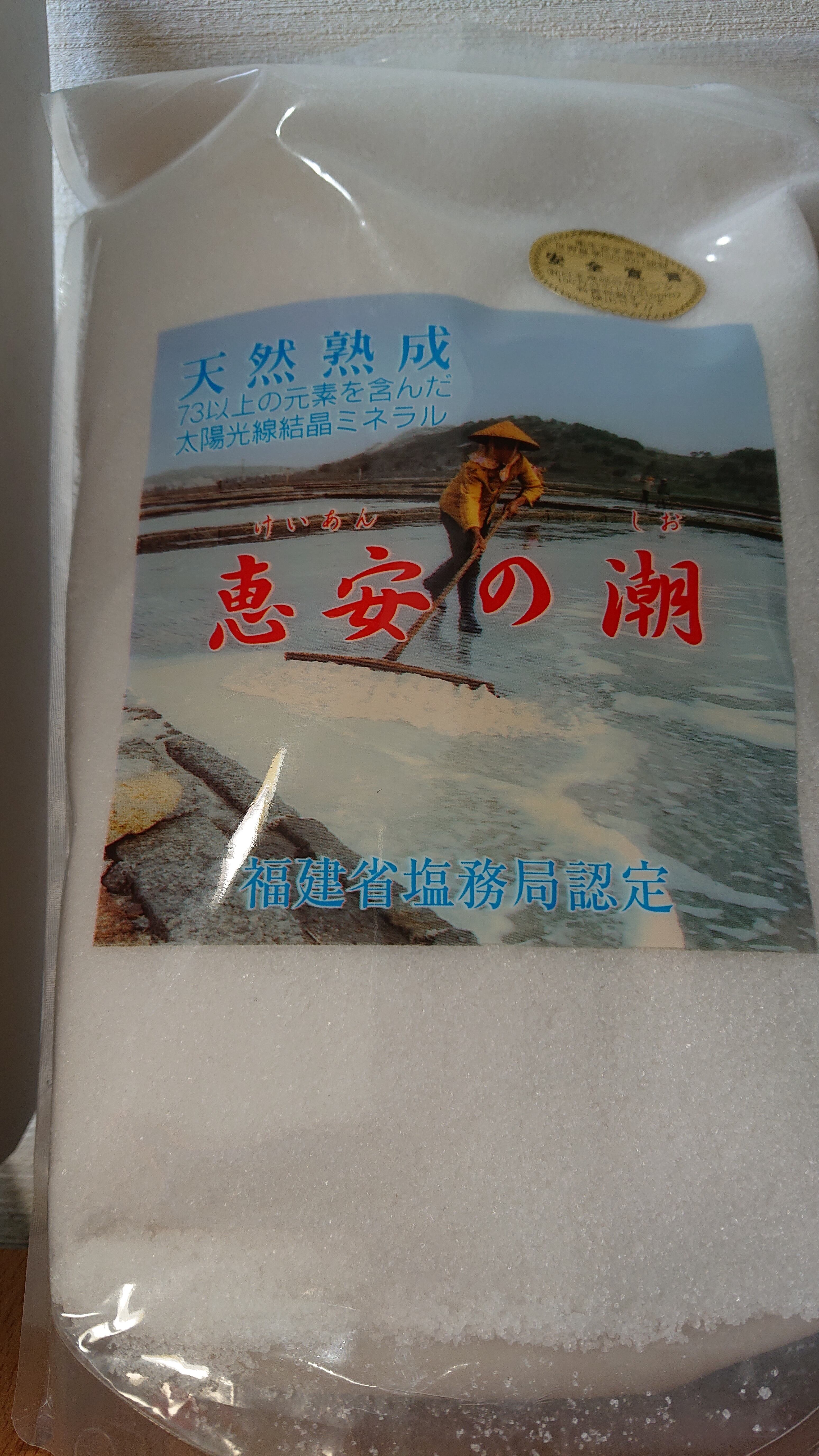 恵安の潮2.2kg ×2袋(4.4kg) | 5つ星