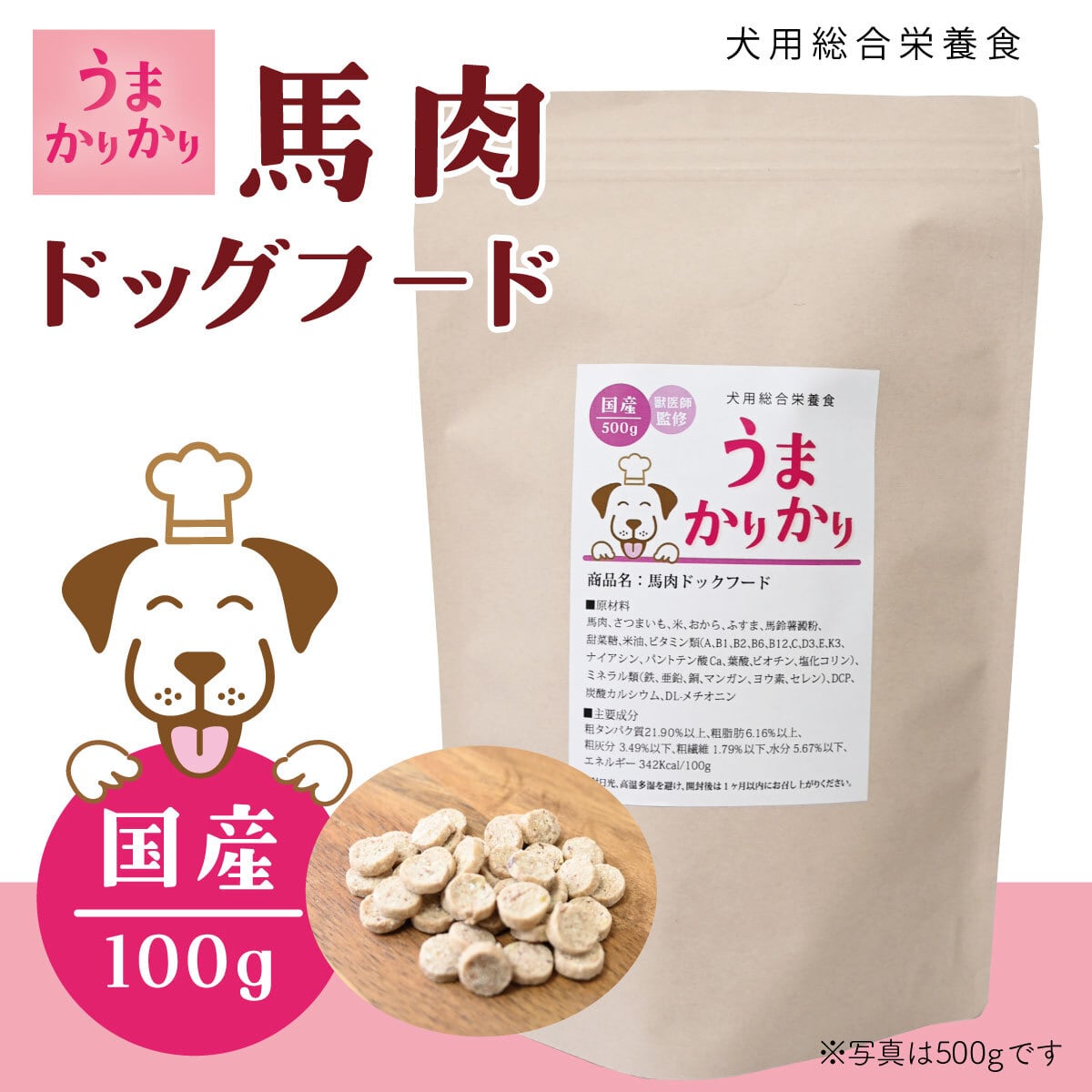 犬の無添加おやつ専門店 | 愛犬のおやつ うまかみかみ