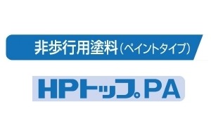 HPトップPA 遮熱色 スズカファイン 非歩行用 15kg缶 防水層上塗り 保護トップ 水系上塗材