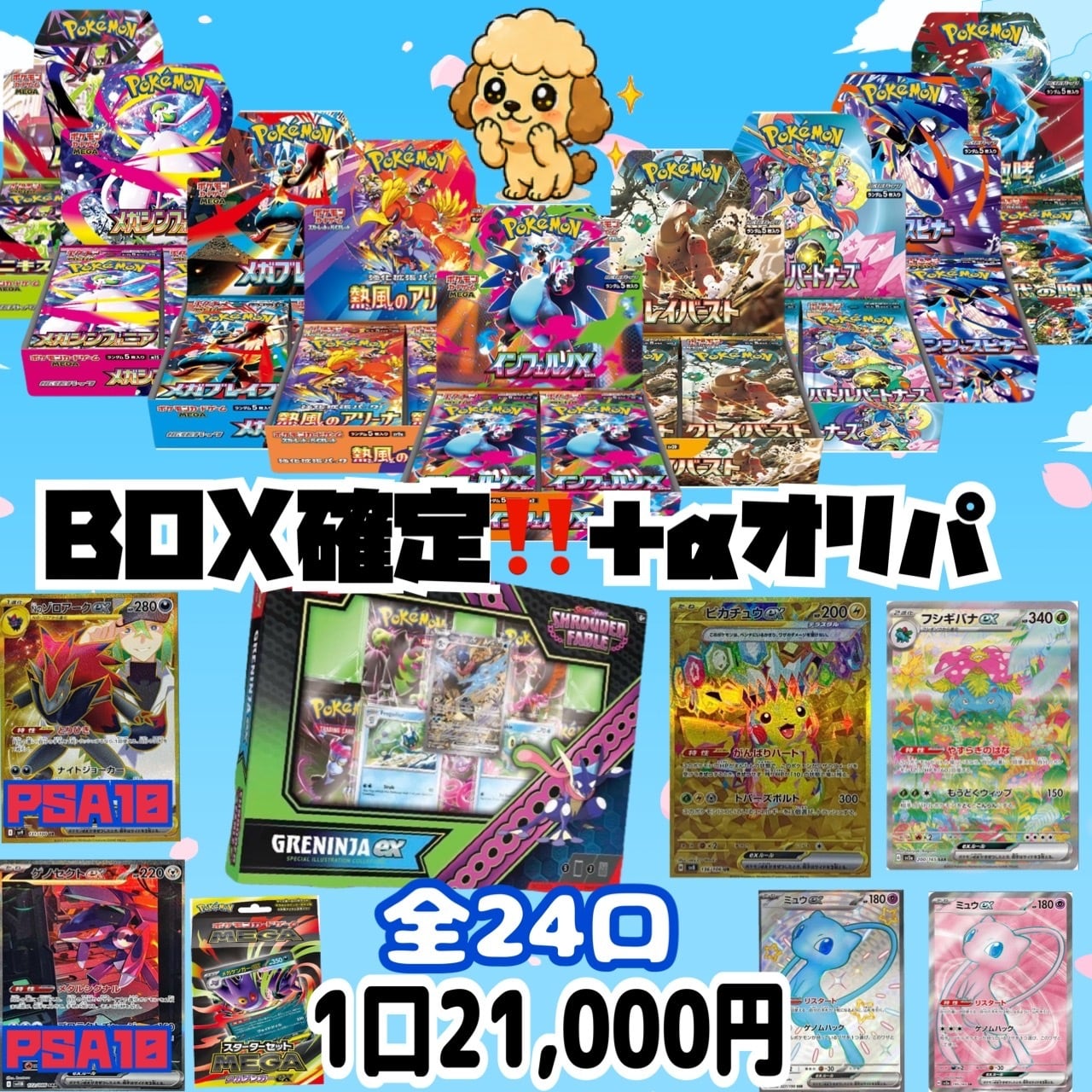 BOX確定‼️＋‪αオリパ✨ 浮世絵ゲッコウガ未開封！ | おいなりのオリパ‬