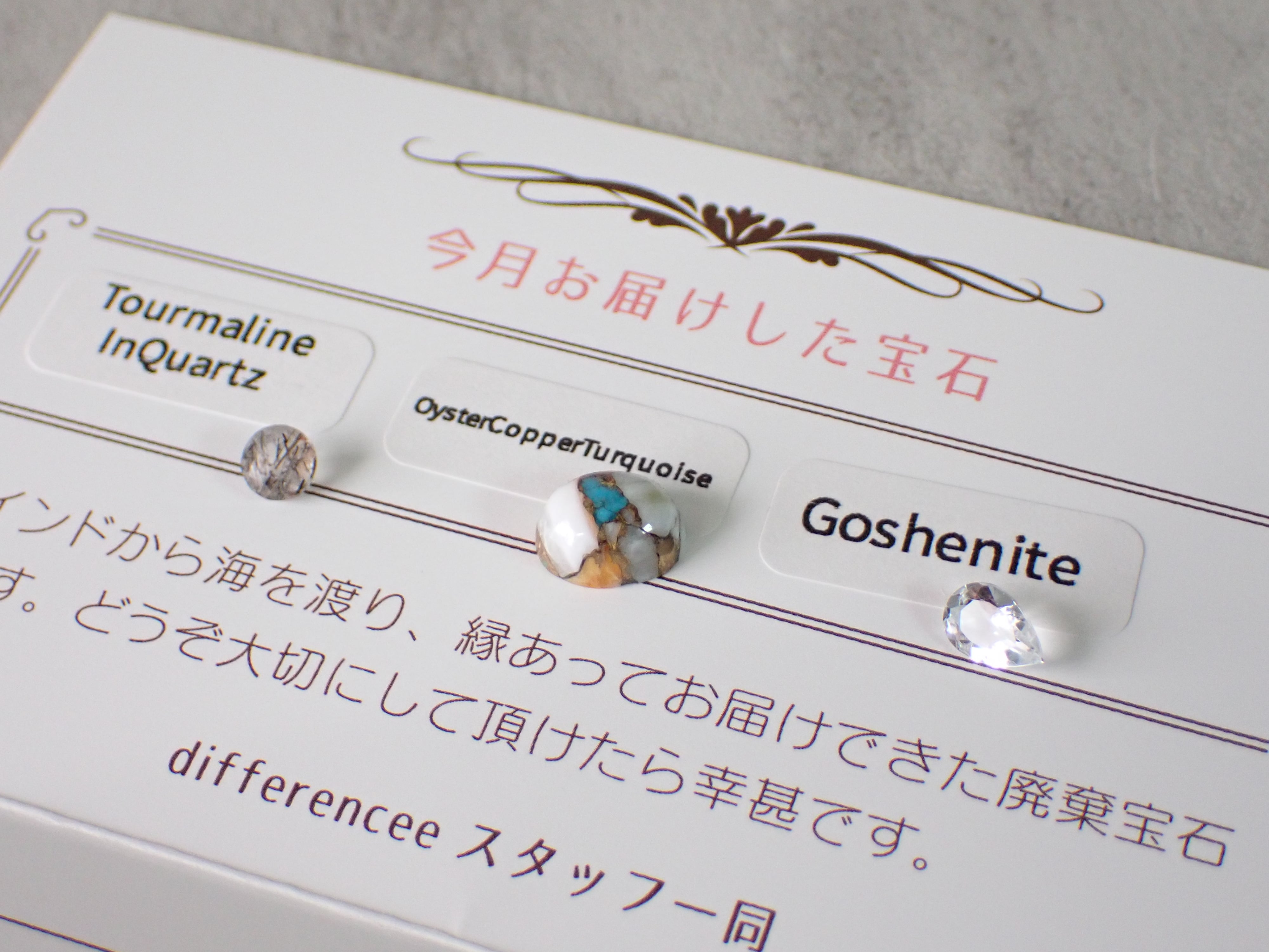 廃棄宝石約40点differencee