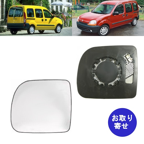 ミラーガラス 7701044085 7701044083 防曇 加熱式 1997～2001 Renault Kangoo KC ルノー カングー