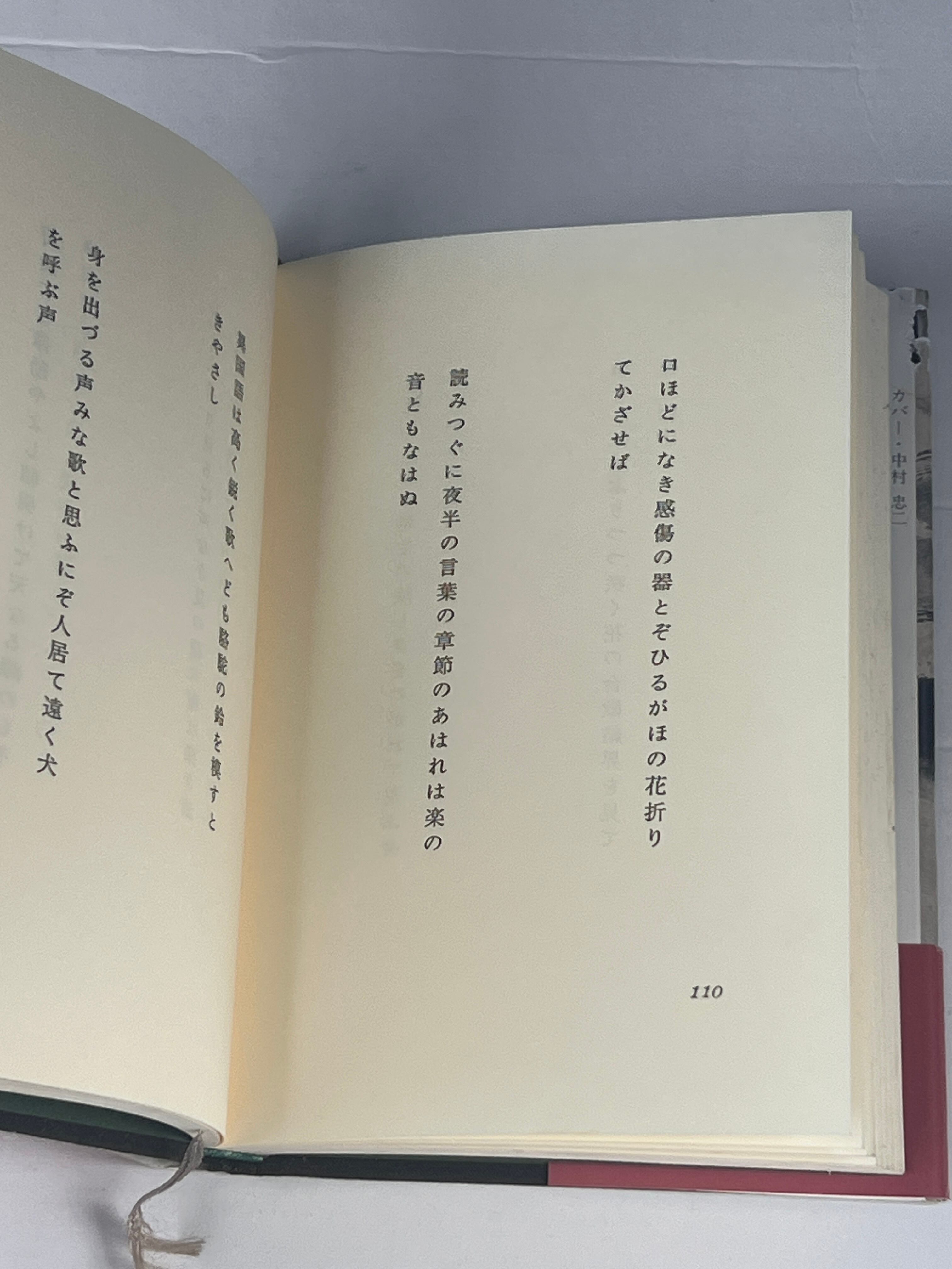 水の門 安永蕗子歌集 著者 安永蕗子 著 出版社 短歌新聞社 | サンクル