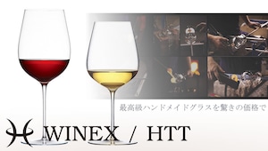 最高級ハンドメイドグラス　WINEX/HTT ホワイトワイン