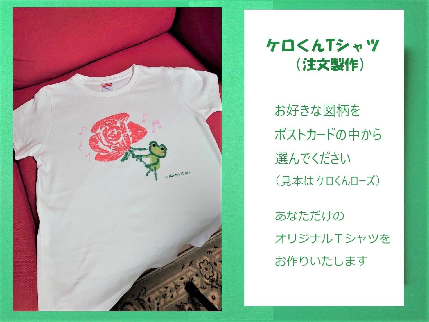 ケロくんTシャツ注文製作 サイズS M L | kerokun