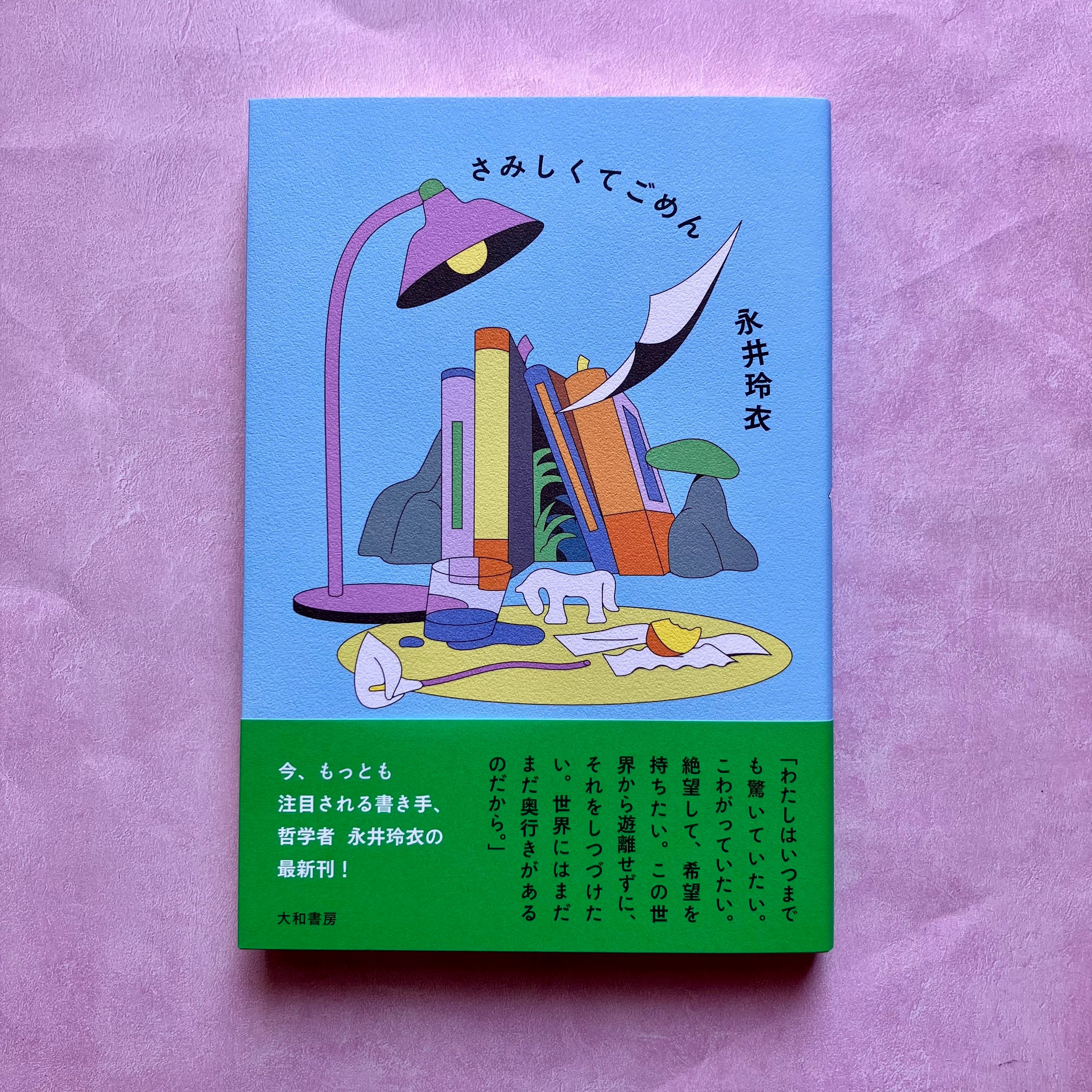 新本 | ホホホ座 西田辺 絵本・新刊本・古本 新本 | ホホホ座 西田辺 絵本・新刊本・古本