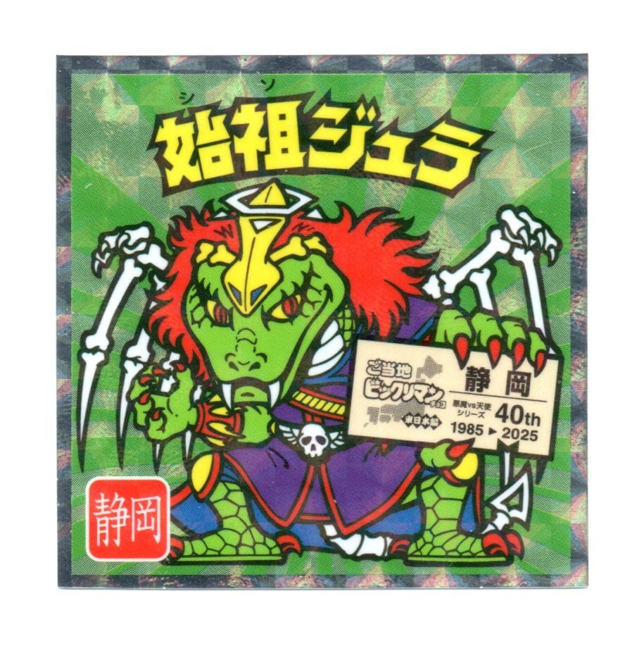 美品ー極美品☆ 6弾 始祖ジュラ 【公式通販】