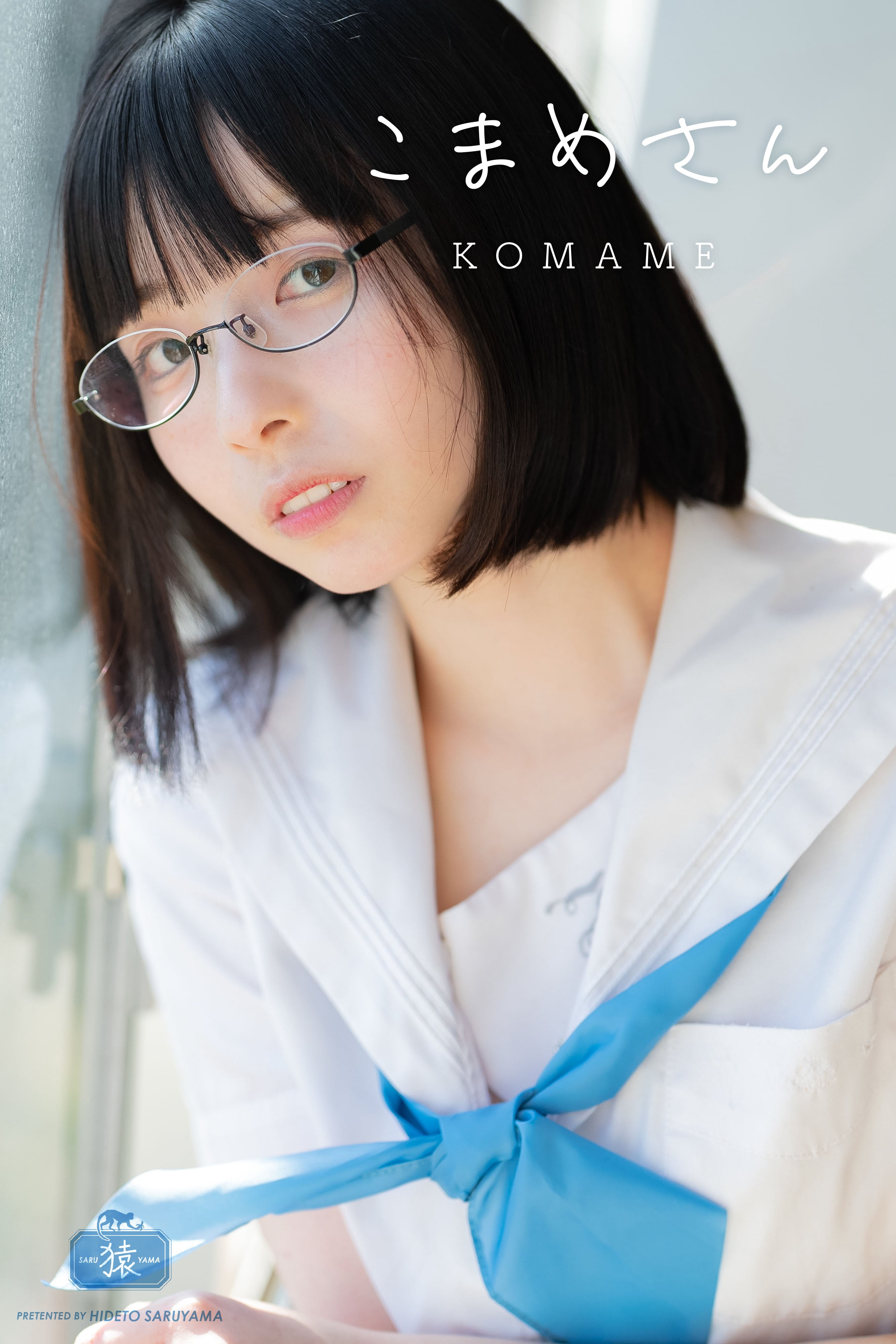 デジタルコンテンツ】こまめさん | saruyama
