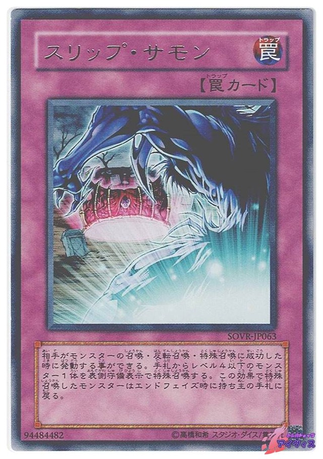 スリップ・サモン　[レア] [ランクB] [SOVR-JP063] [遊戯王]