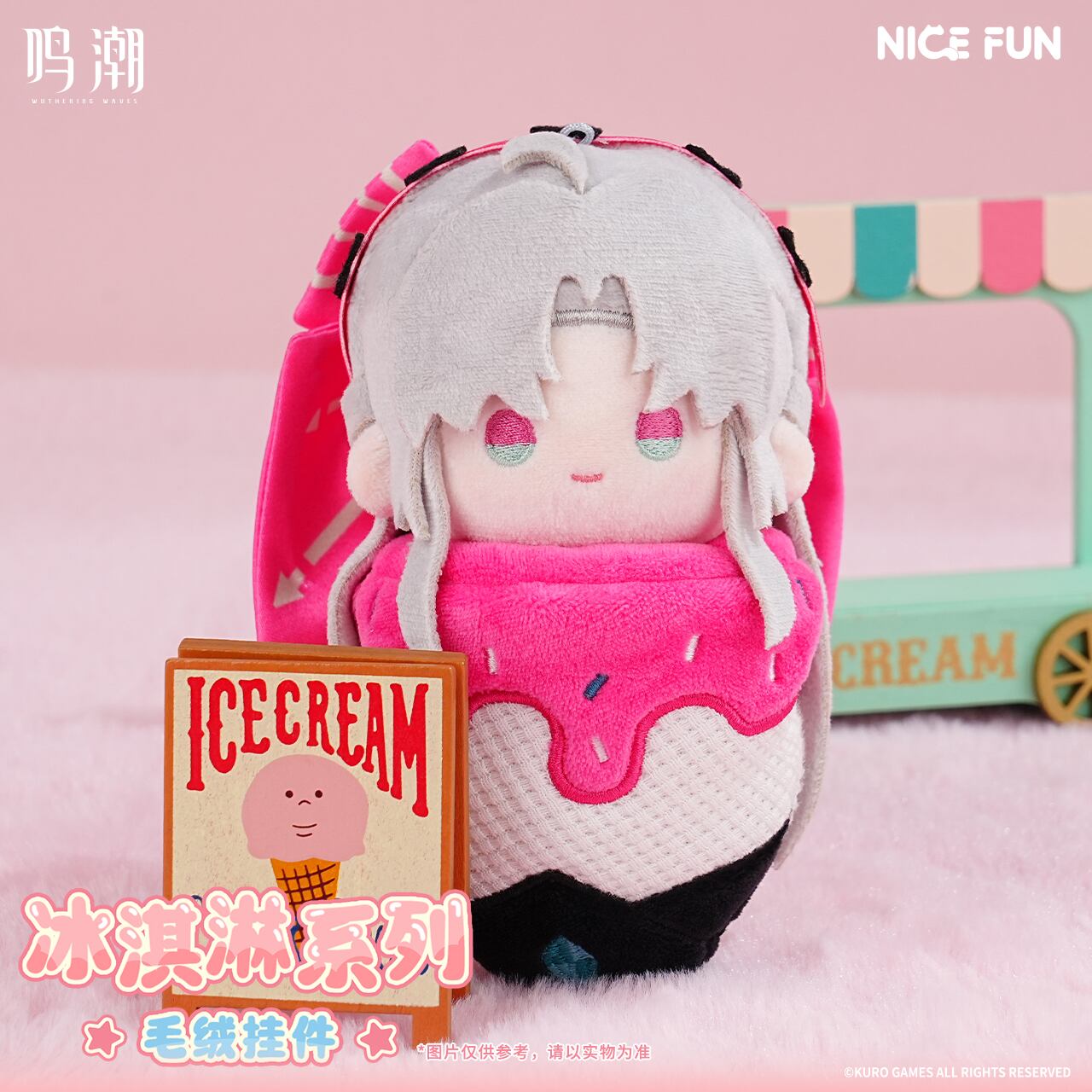 鳴潮 アイスクリームシリーズ ぬいぐるみ ストラップ 公式正規品