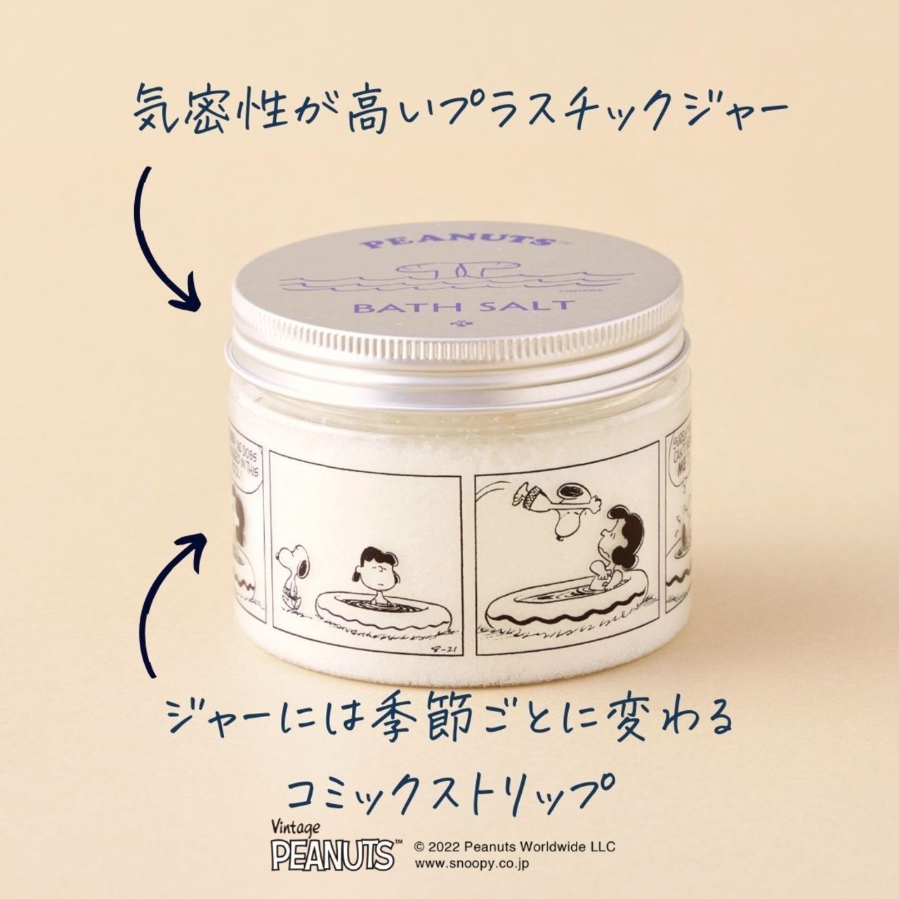 【冬デザイン】PEANUTSバスソルト　300g