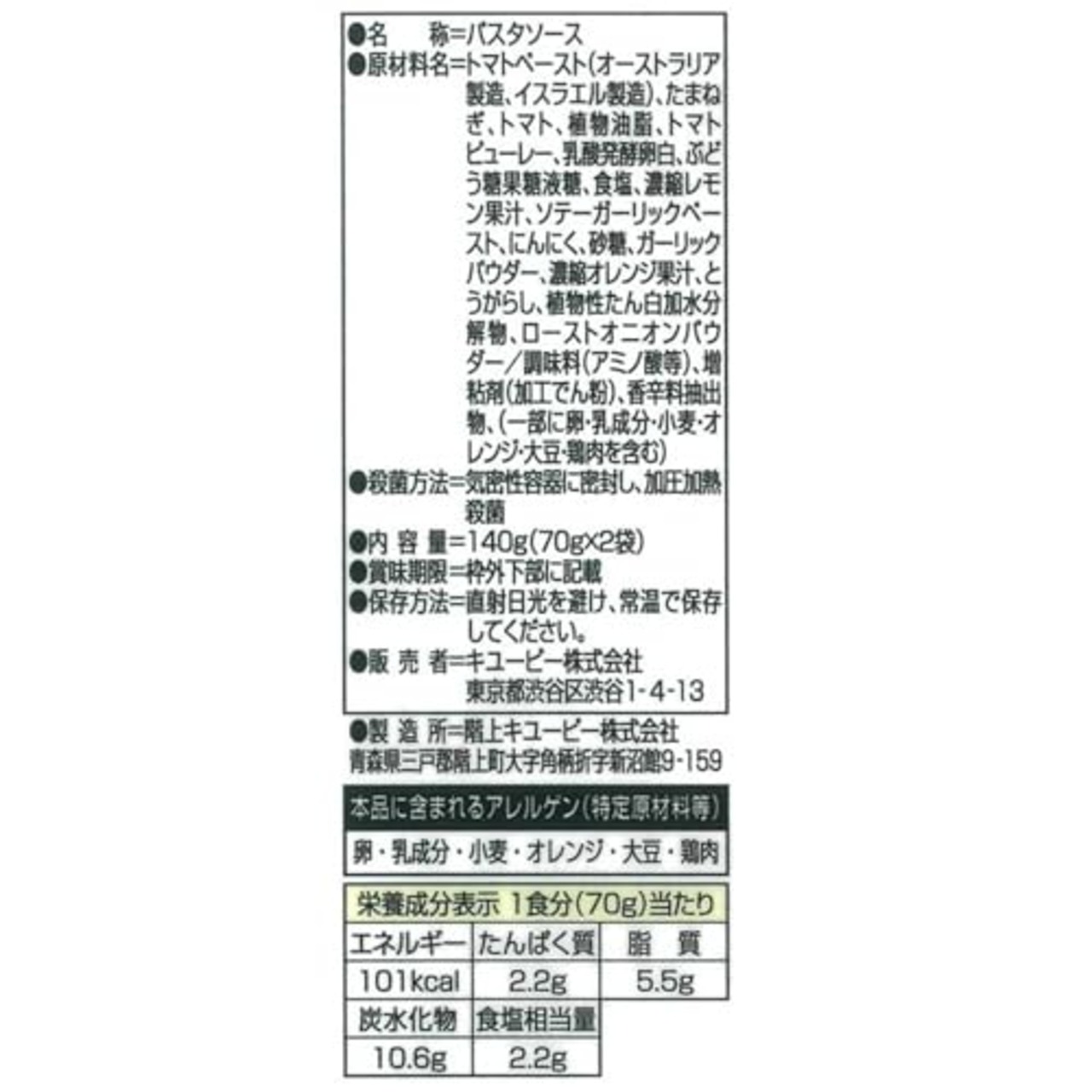 キユーピー あえる パスタソース アラビアータ 完熟トマトの旨辛仕立て 70g×2