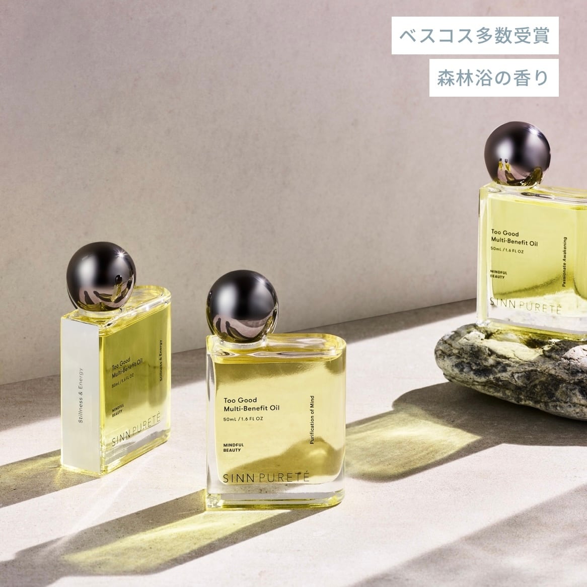 トゥーグッド マルチベネフィットオイル 50ml / Purification of Mind