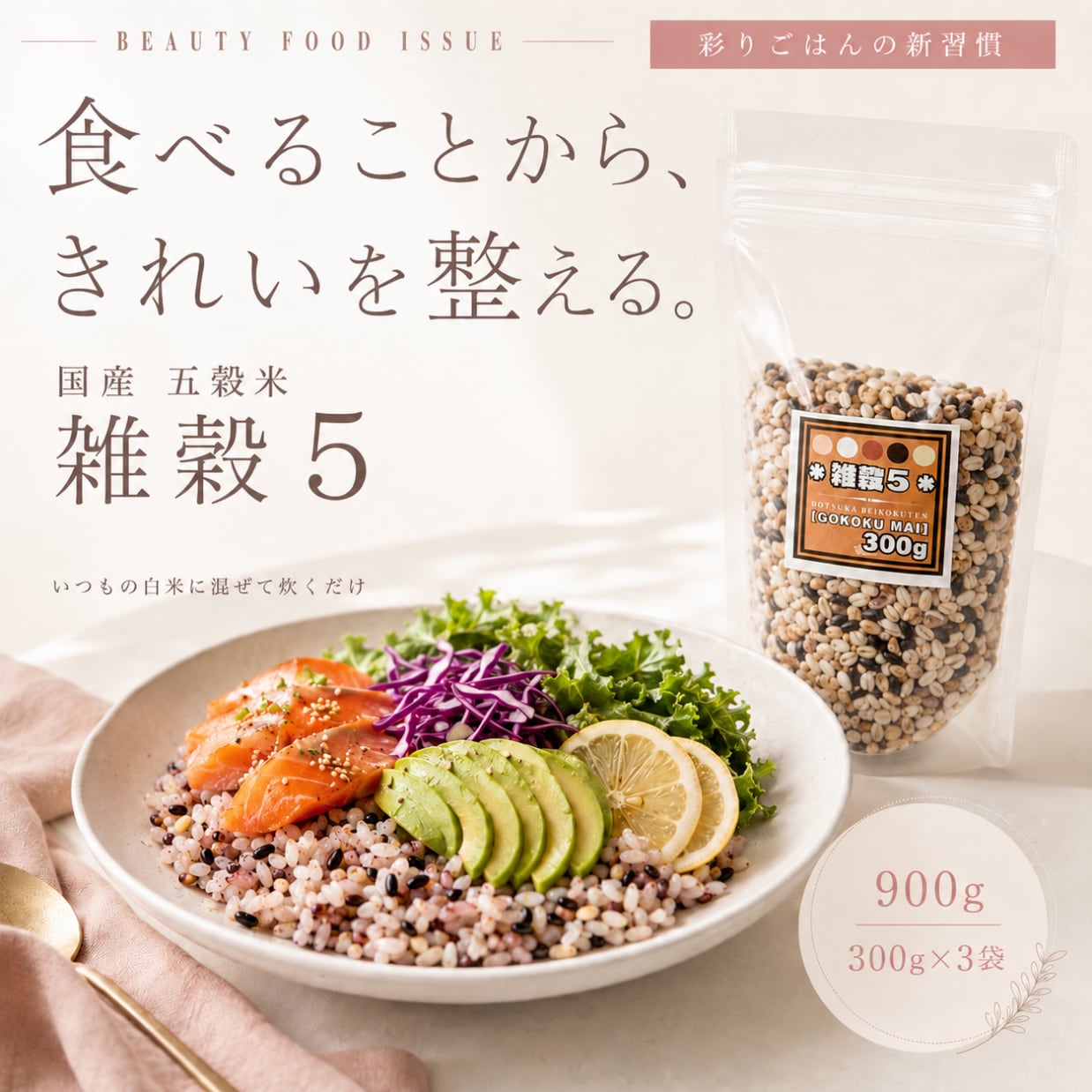 国産 雑穀【五穀米】 900g | 玄米専門店【葉隠れ屋】#大塚米穀店