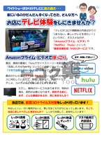 A01-06_お店にテレビ体験しにきませんか