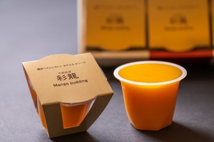 中国料理「彩龍」呂料理長 特製 「マンゴープリン」