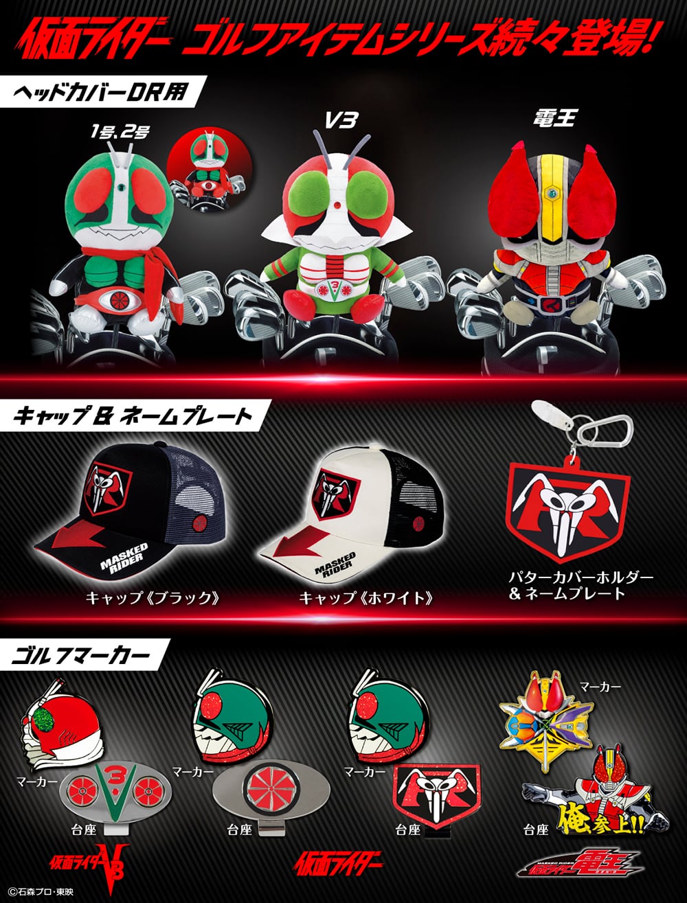 仮面ライダーV3ゴルフマーカー (KRM005) | 【メーカー公式直販