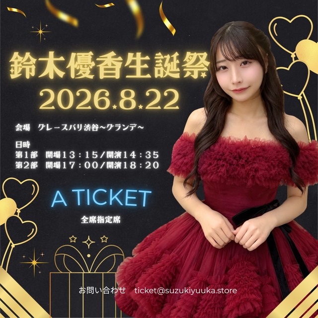 A席】鈴木優香 生誕祭2026チケット♡ 8月22日（土） | 鈴木優香公式