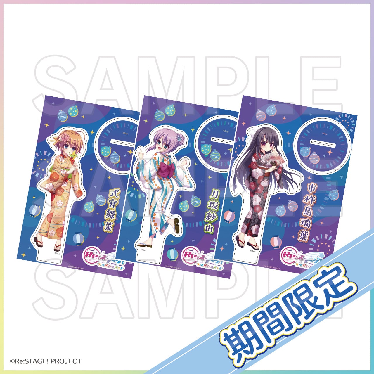 Re：ステージ　紙類　まとめ売り Re:ステージ! プリズムステップ 稀星学園購買部