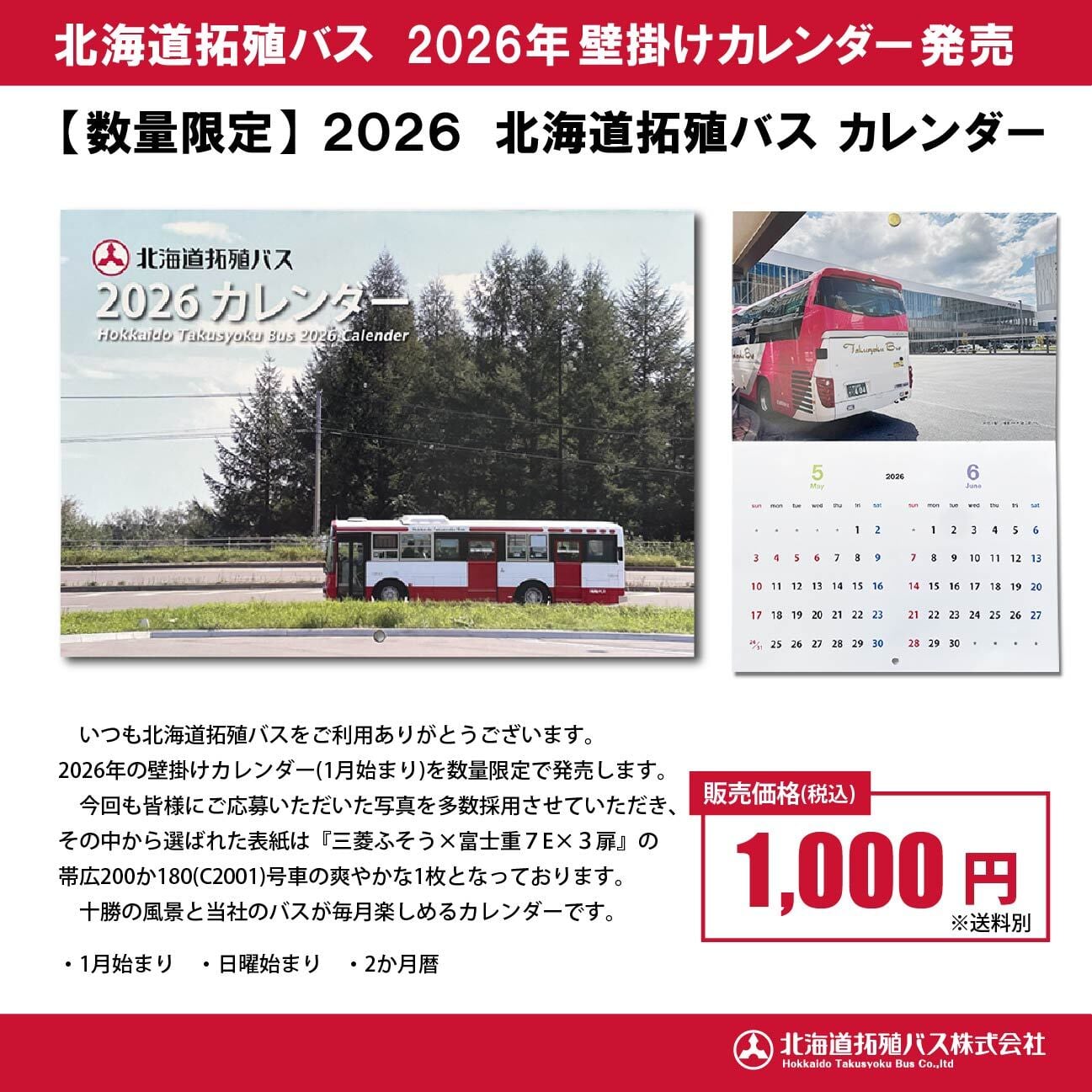 数量限定】2026 北海道拓殖バスカレンダー | 北海道拓殖バス公式