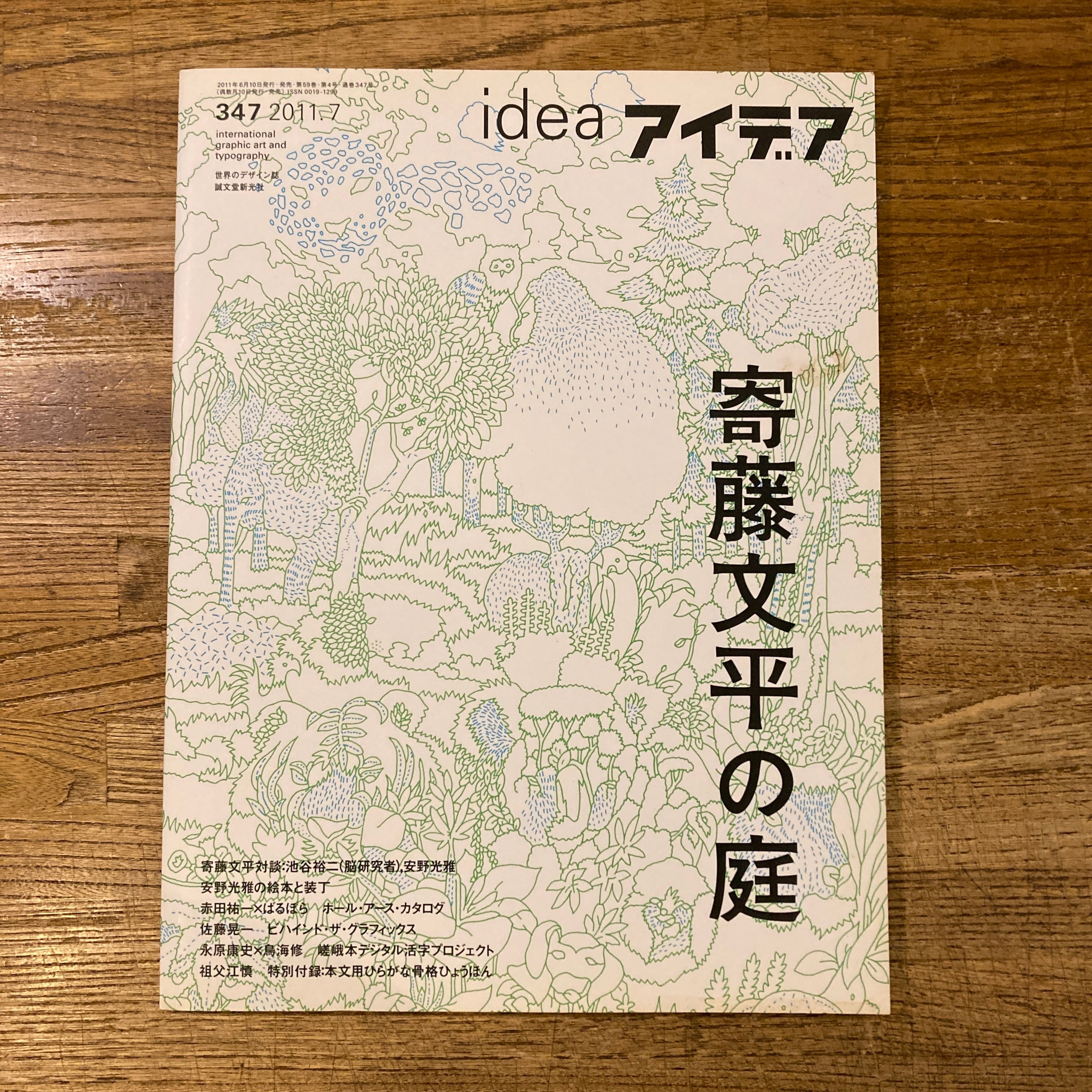アイデア 346号 羽良多平吉 イエス・アイ・スィー アイデア idea 346 羽良多平吉 イエス・アイ・スィー | 百年