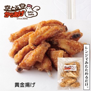 【黄金揚げ】まとめ買いでお得｜急速冷凍手羽中からあげ 250g×3袋｜あまから手羽揚げ 醤油ベースのゆず風味ダレ 電子レンジ調理 加熱済 簡単調理 食べやすい 贈り物 プロトン冷凍技術