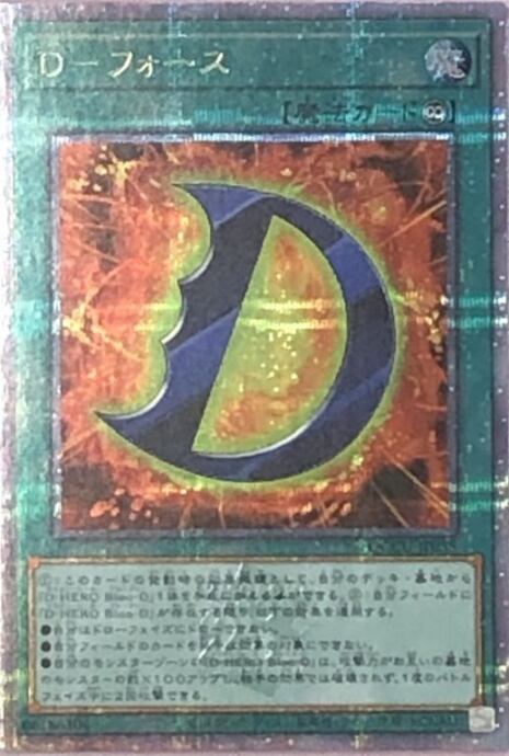 【美品】D-フォース(25th)