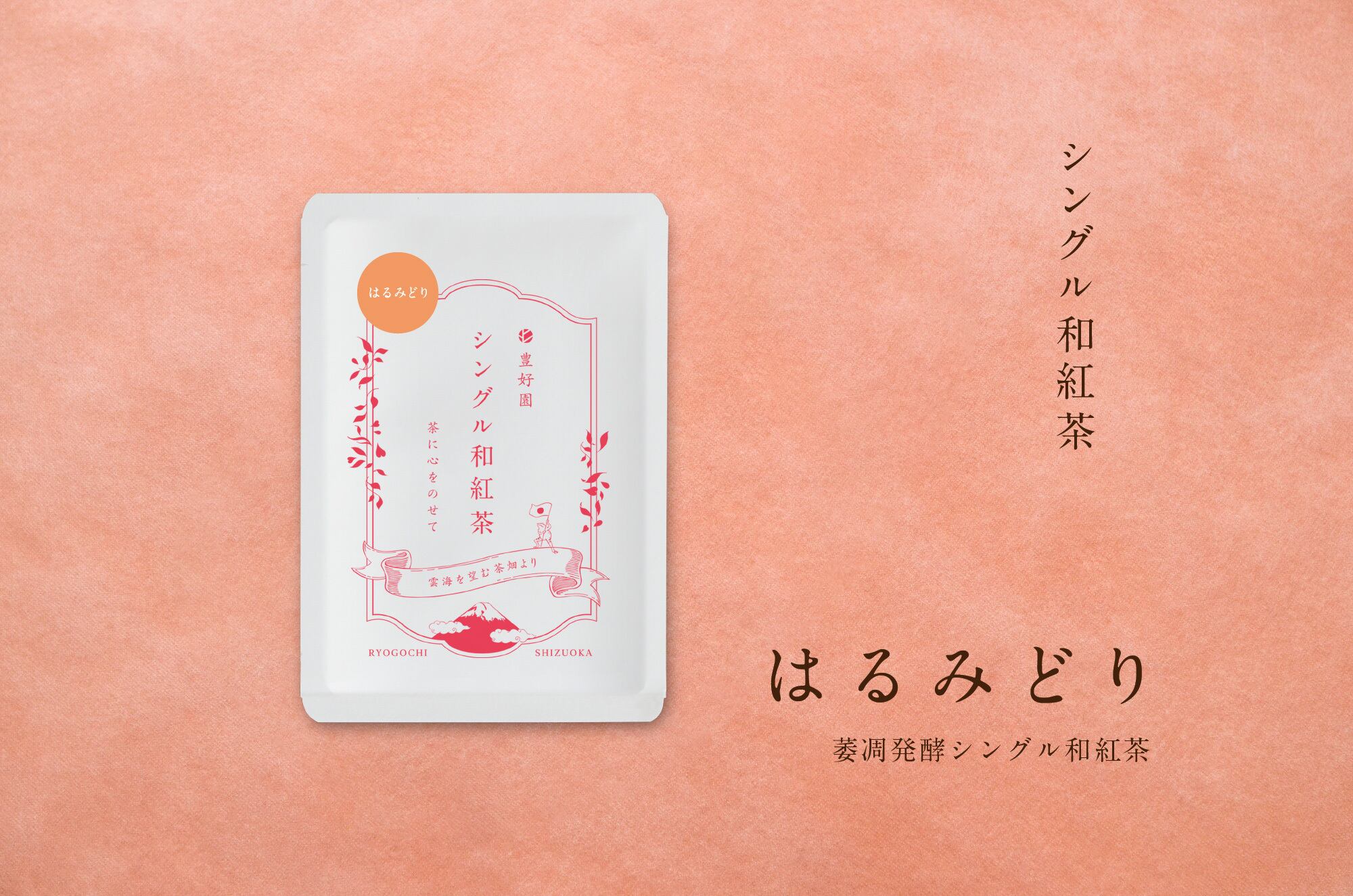 シングル和紅茶【香駿】15g | 【公式通販ストア】シングルオリジン静岡