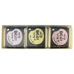 黒豆ごはん　３種セット