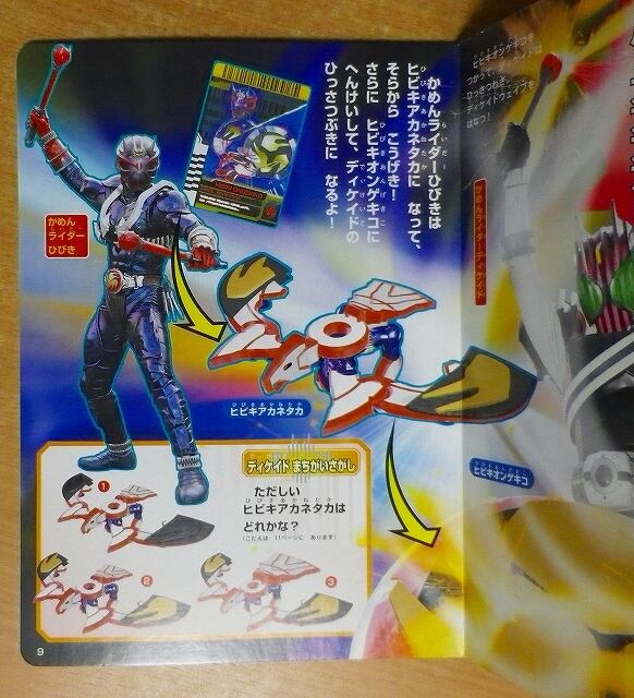 仮面ライダーディケイド ファイナルフォームライドひみつ | 絵本