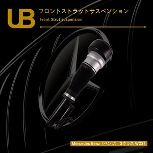 Mercedes Benz（ベンツ） Sクラス W221 フロントストラットサスペンション（2213209113, 2213209213, 221320931389, 2213209313, A2213204913, 221320491338, 2213204913, A221320931338, 221320931338, A2213209213, A221320491338, A221320931380, A2213204613, 221320931380, A2213203513）