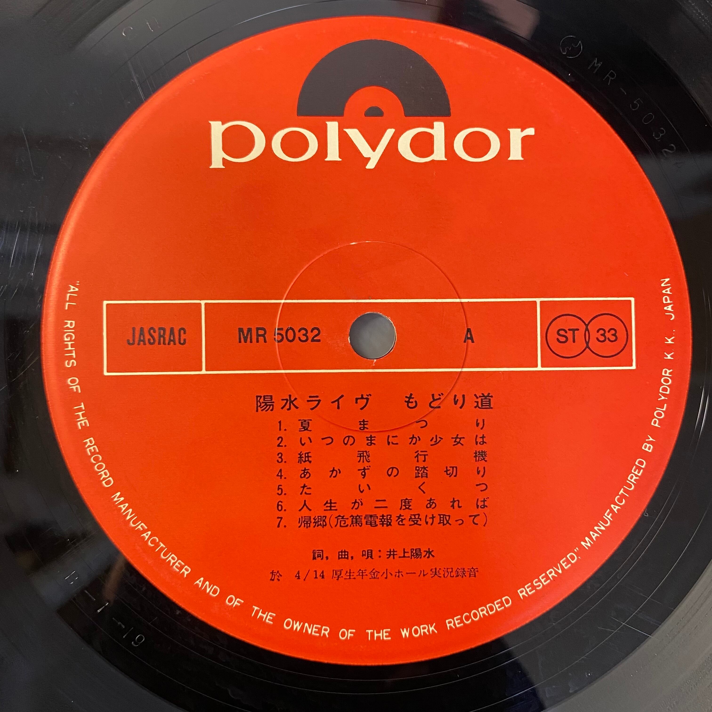 井上陽水 - 陽水ライブ もどり道 | 中古レコード通販 エバープレイ