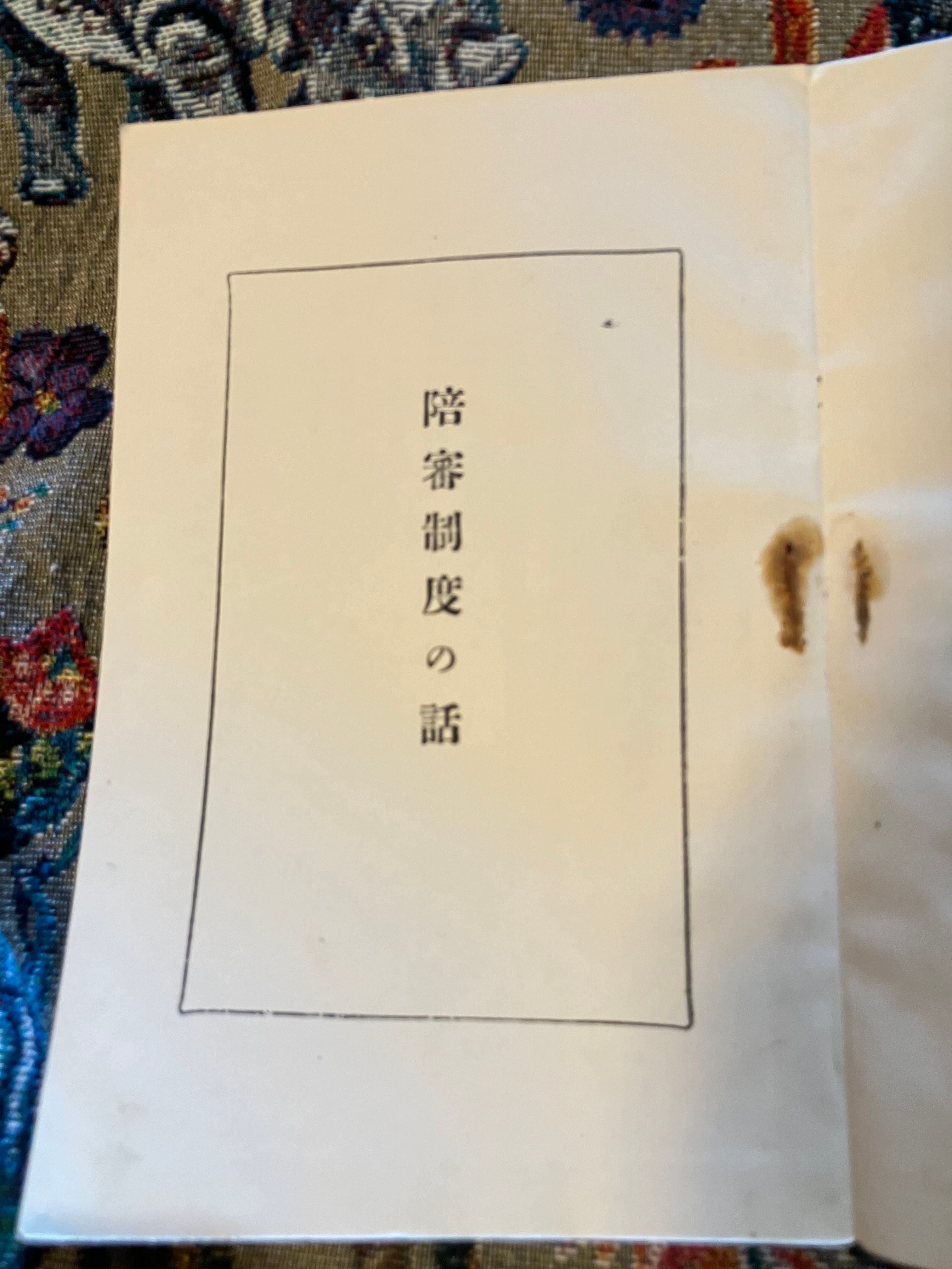 司法省刑事局の非売冊子｡大正ラストイヤー1926年｢陪審制度の話｣ | 実用