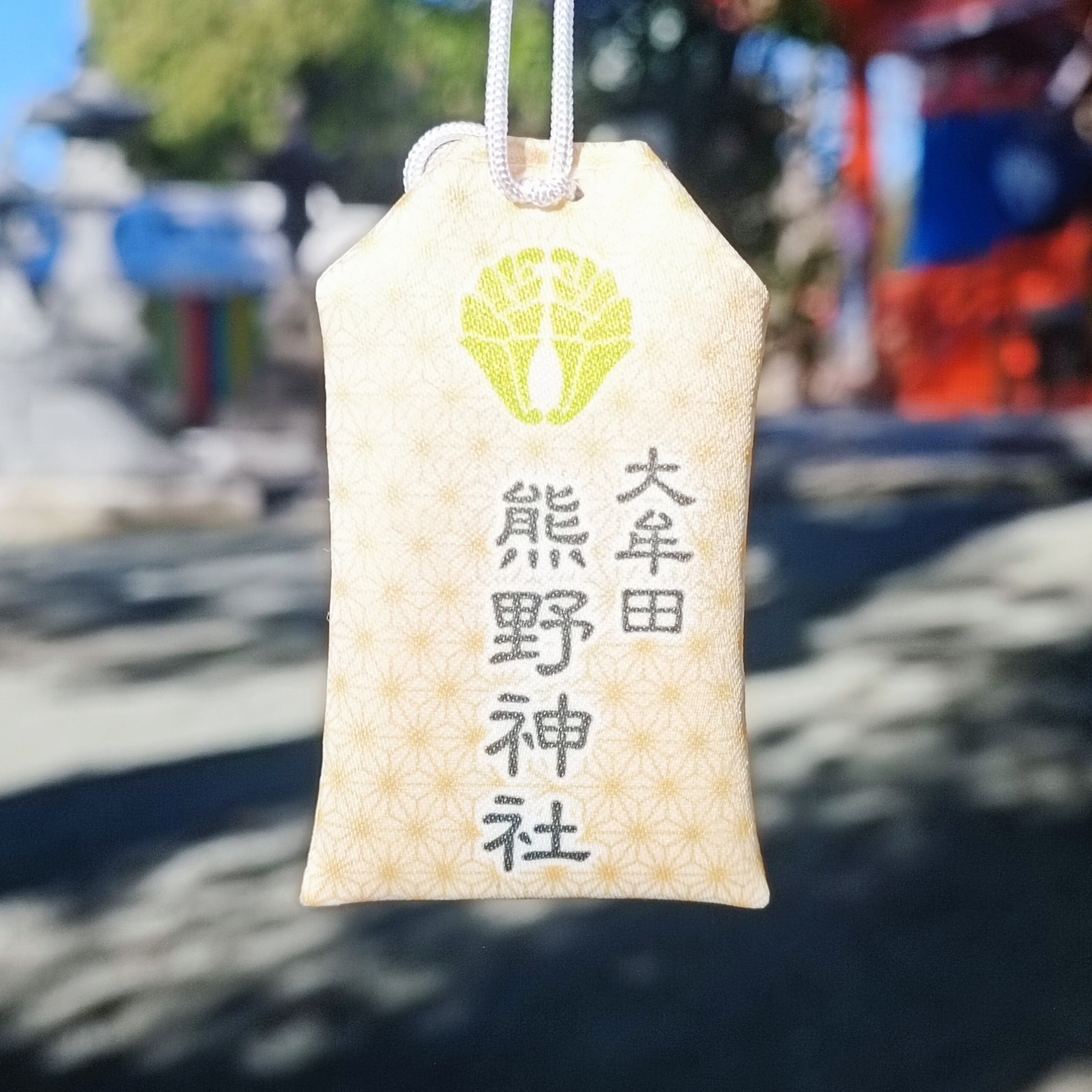 ともだちや おまもり | 導きの神大牟田熊野神社 オンライン授与所