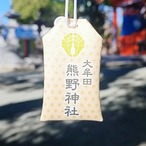 ともだちや おまもり