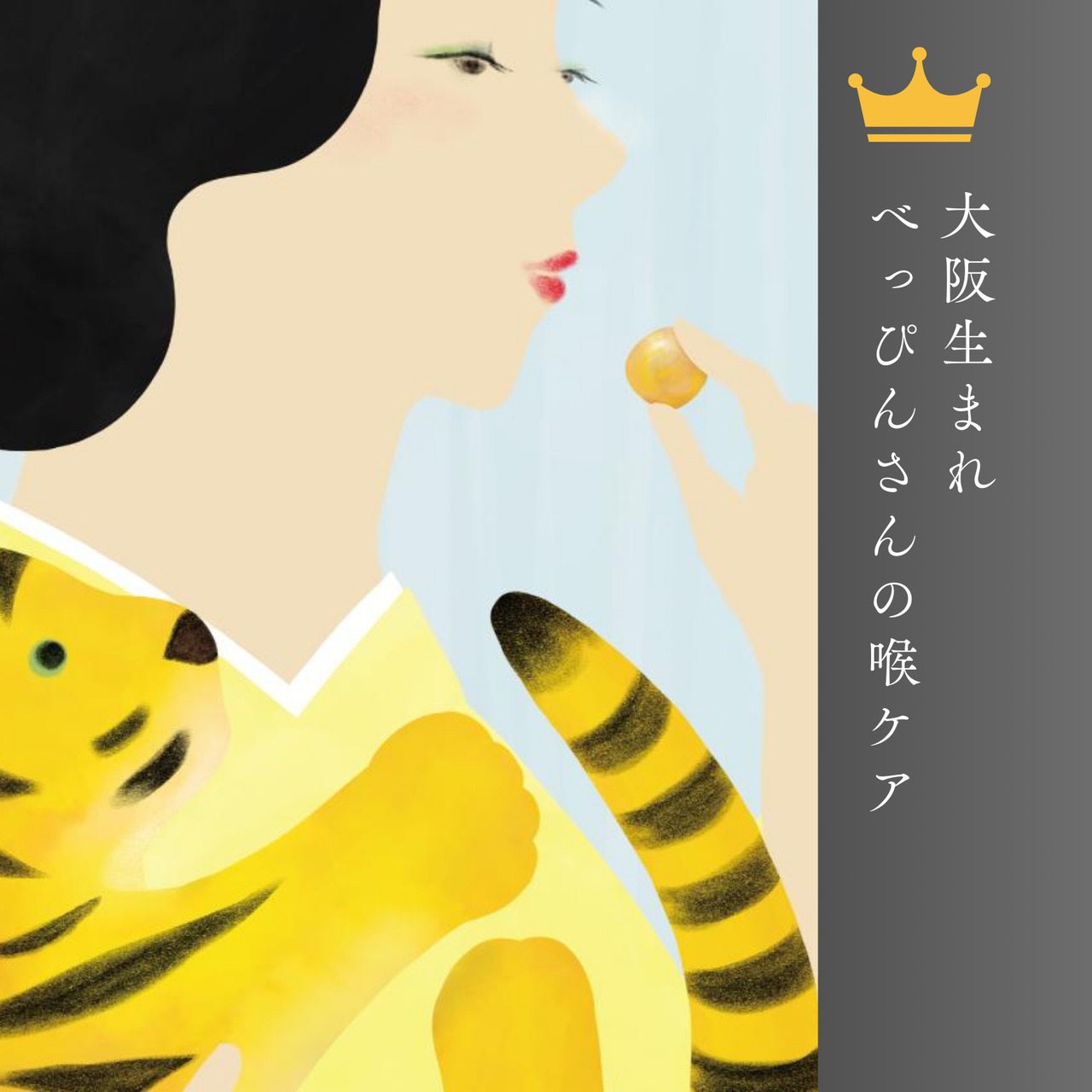 《蜜菓子》2025年新発売｜大阪梅田はちみつ檸檬のど飴