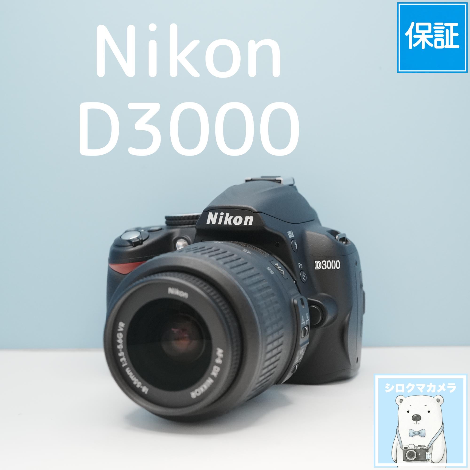 Nikon D3000 一眼レフ スマホ転送OK フルセット シロクマカメラ a7062